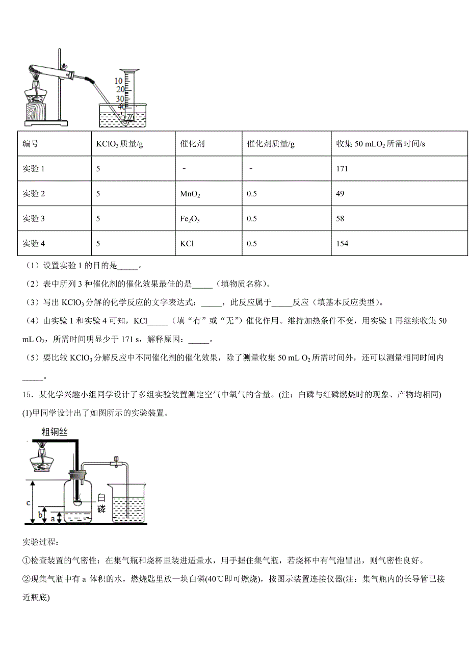 江西省萍乡市莲花县2023-2024学年九年级化学第一学期期中达标检测模拟试题含答案_第4页