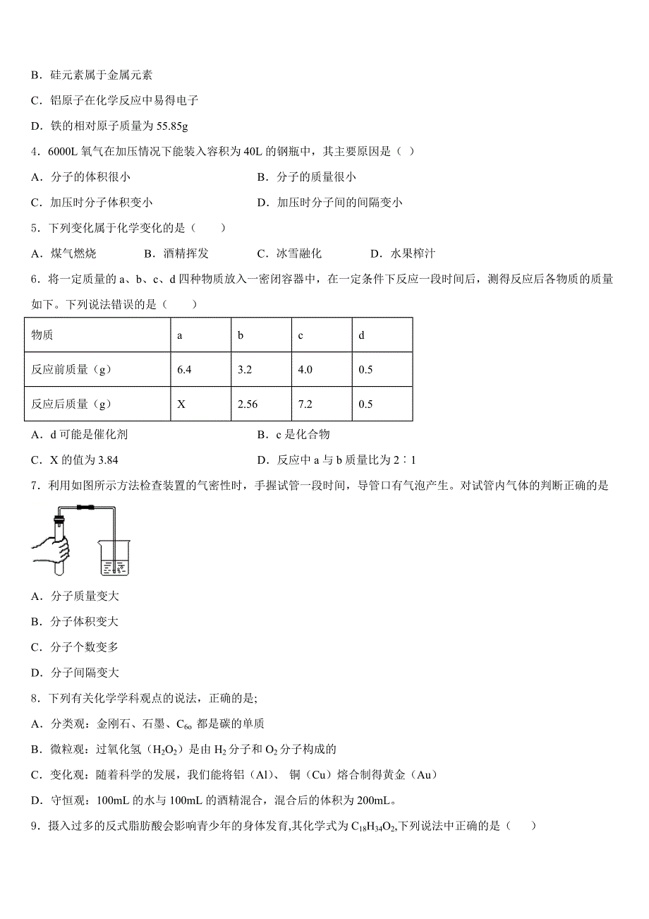 四川省观音片2023-2024学年九上化学期末学业水平测试试题含答案_第2页