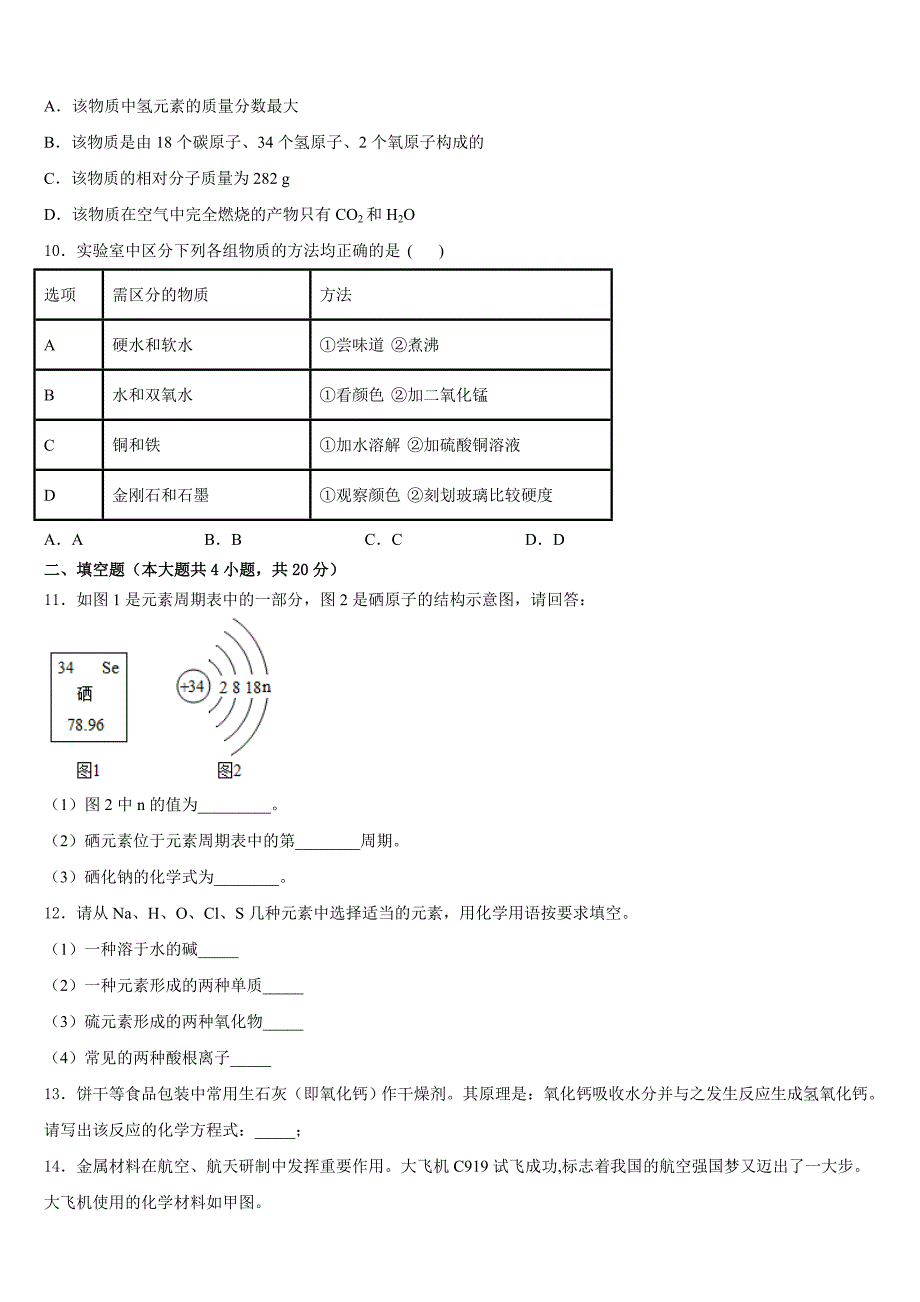 四川省观音片2023-2024学年九上化学期末学业水平测试试题含答案_第3页