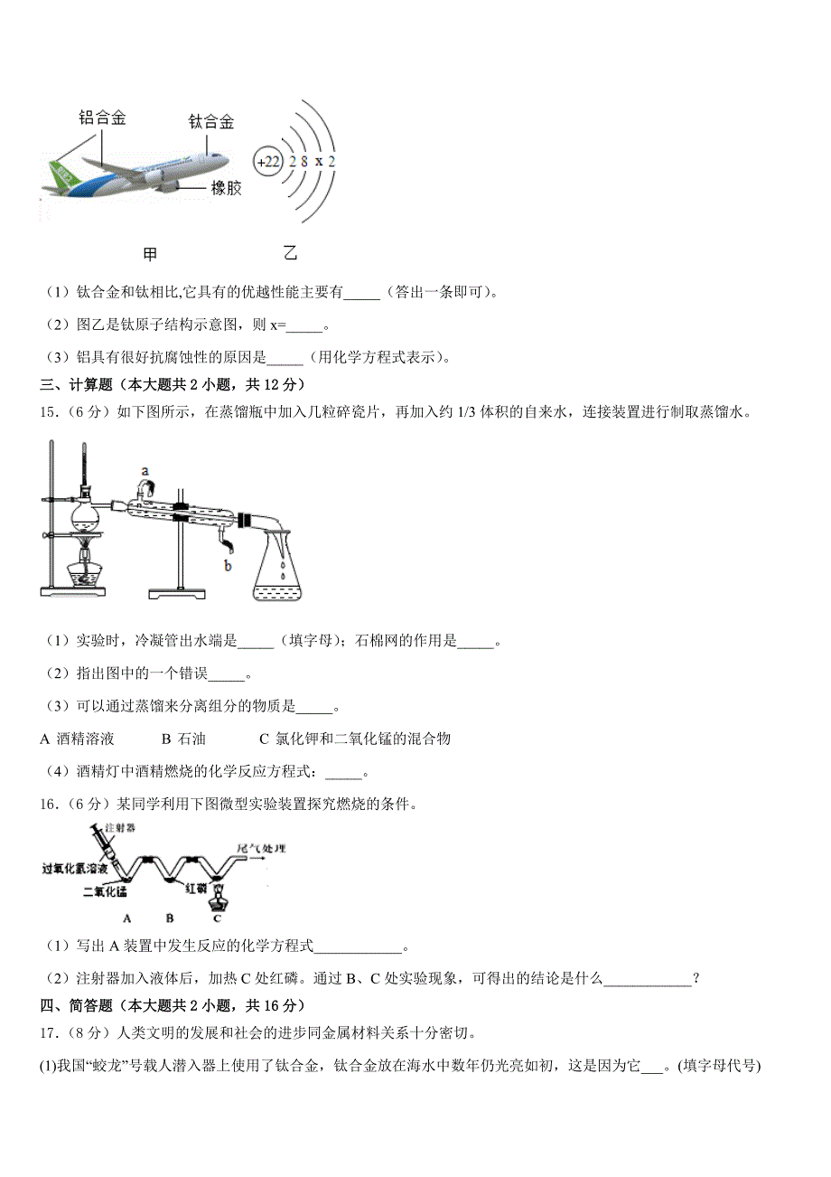 四川省观音片2023-2024学年九上化学期末学业水平测试试题含答案_第4页