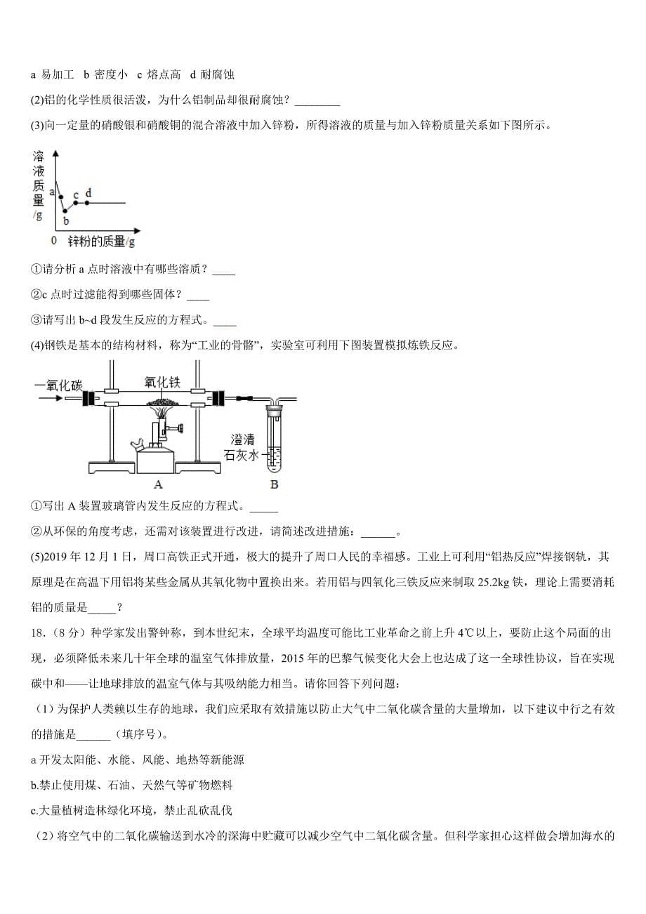 四川省观音片2023-2024学年九上化学期末学业水平测试试题含答案_第5页