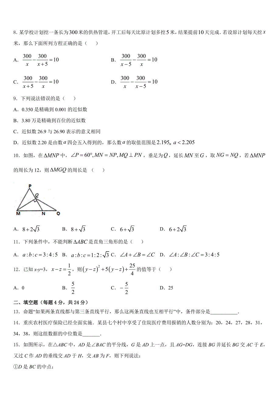 2023-2024学年河南省信阳浉河区七校联考八年级数学第一学期期末经典试题含答案_第2页