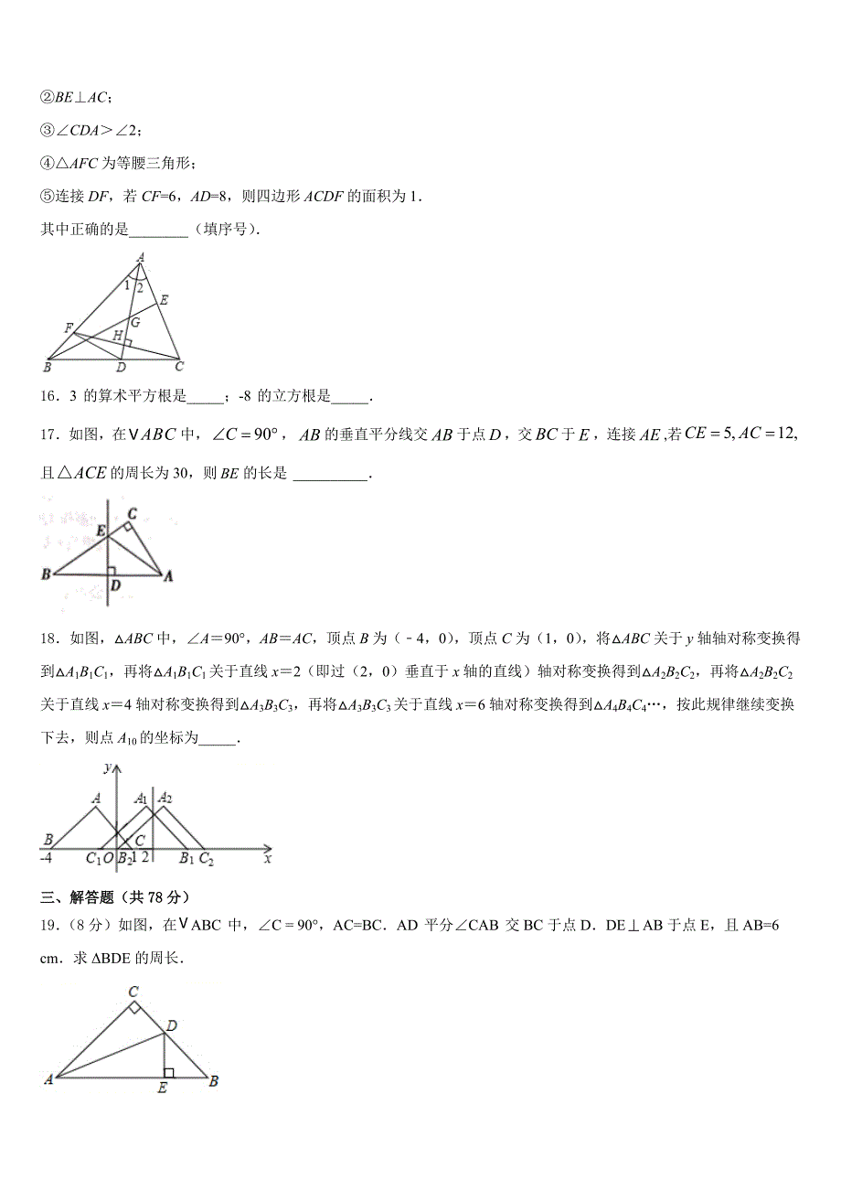 2023-2024学年河南省信阳浉河区七校联考八年级数学第一学期期末经典试题含答案_第3页