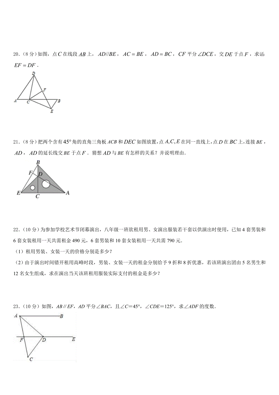 2023-2024学年河南省信阳浉河区七校联考八年级数学第一学期期末经典试题含答案_第4页