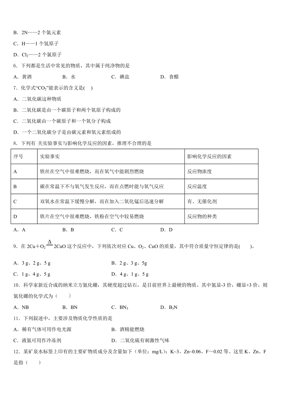 2023-2024学年河南省安阳市林州市九年级化学第一学期期中检测模拟试题含答案_第2页