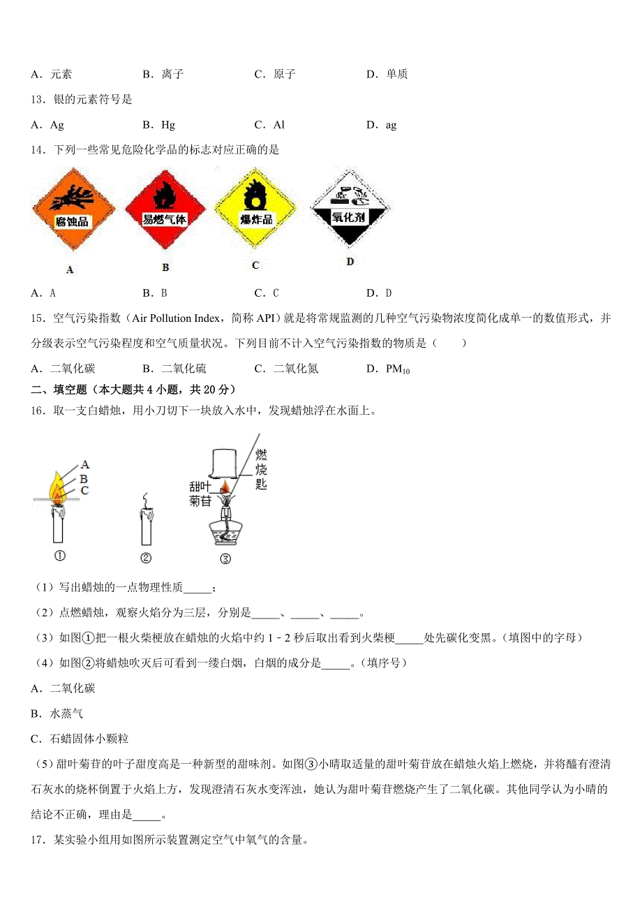 2023-2024学年河南省安阳市林州市九年级化学第一学期期中检测模拟试题含答案_第3页