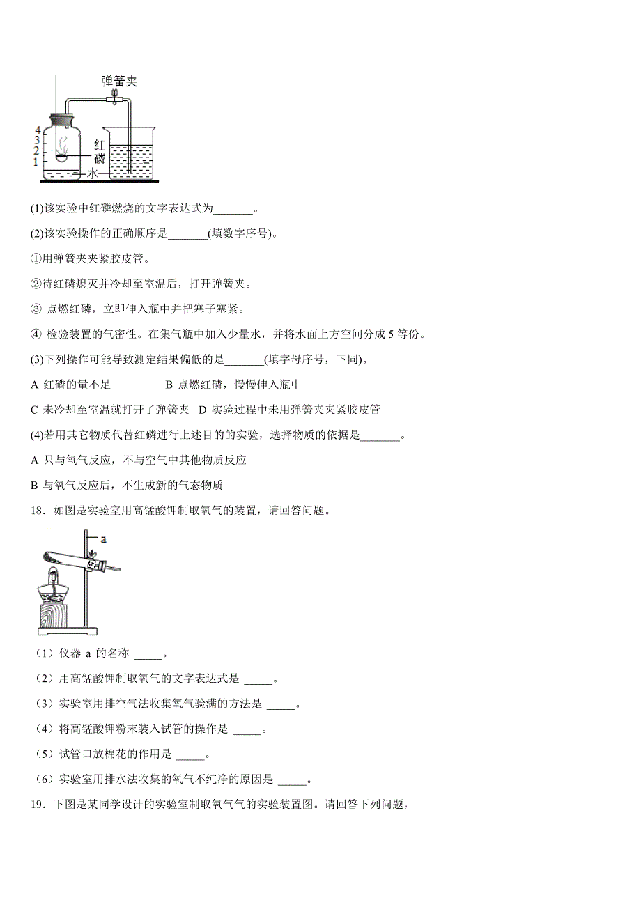 2023-2024学年河南省安阳市林州市九年级化学第一学期期中检测模拟试题含答案_第4页