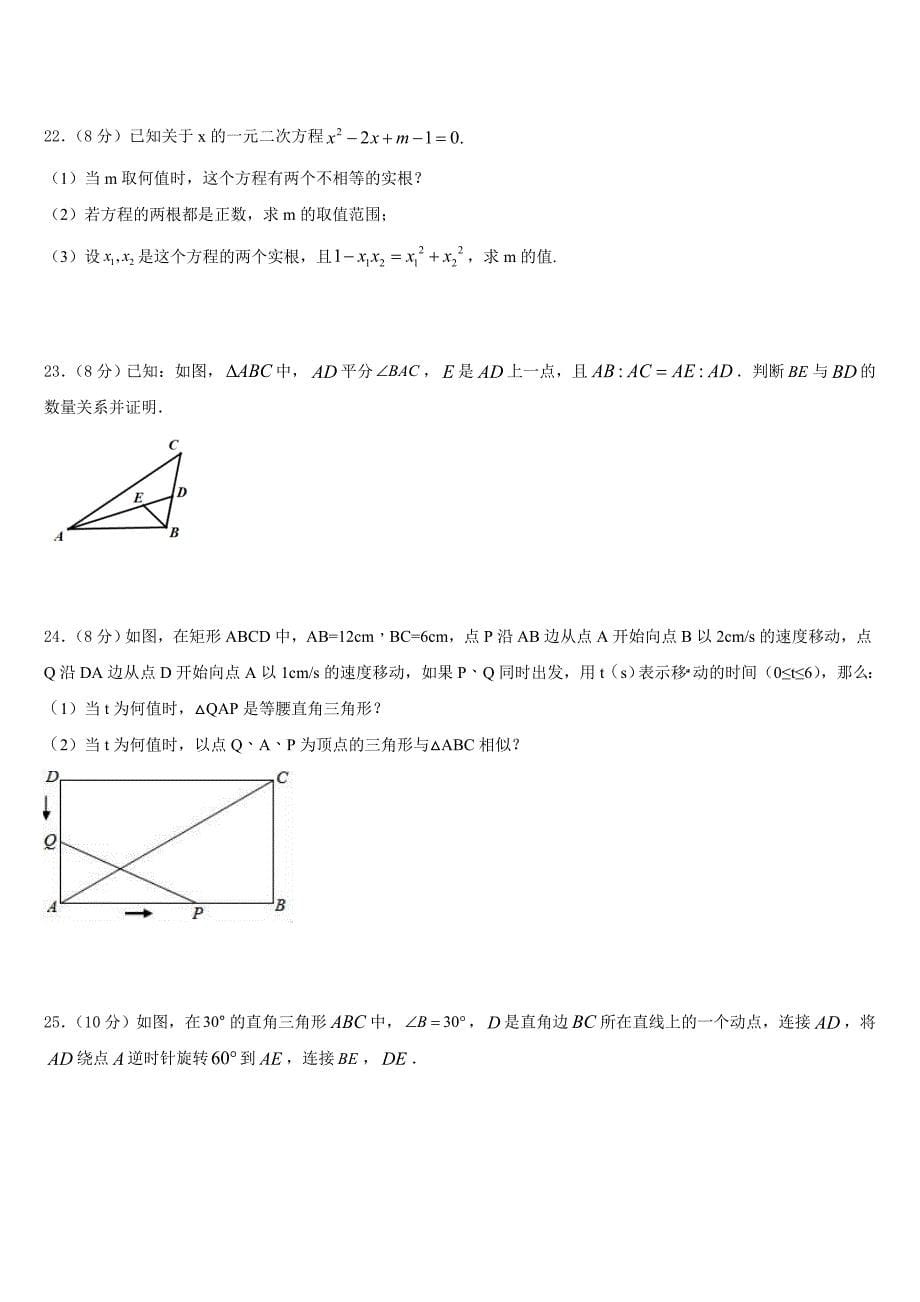 河南省叶县2023-2024学年数学九上期末学业质量监测试题含答案_第5页
