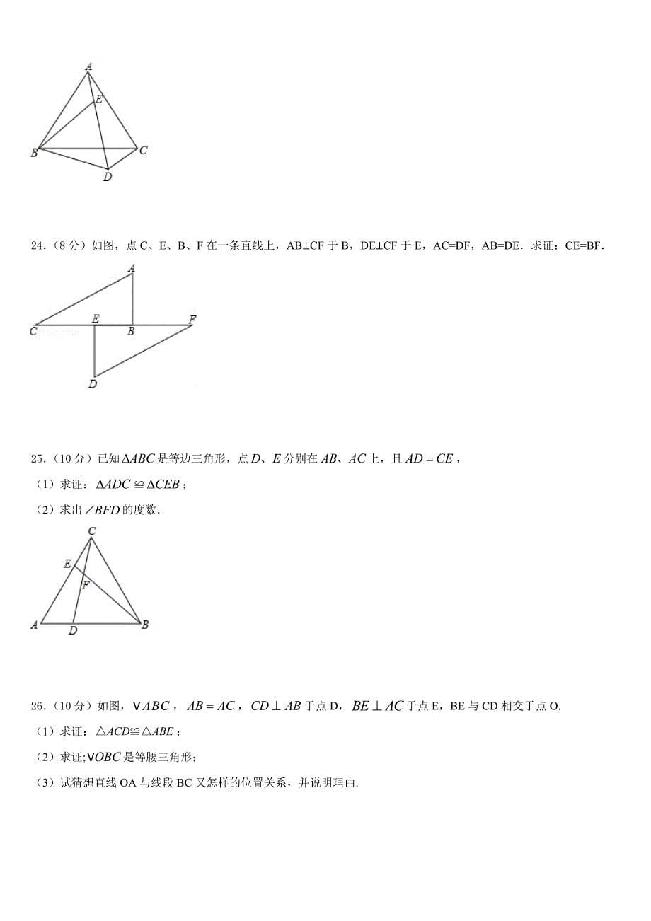 湖北省黄石市名校2023-2024学年数学八年级第一学期期末质量检测试题含答案_第5页