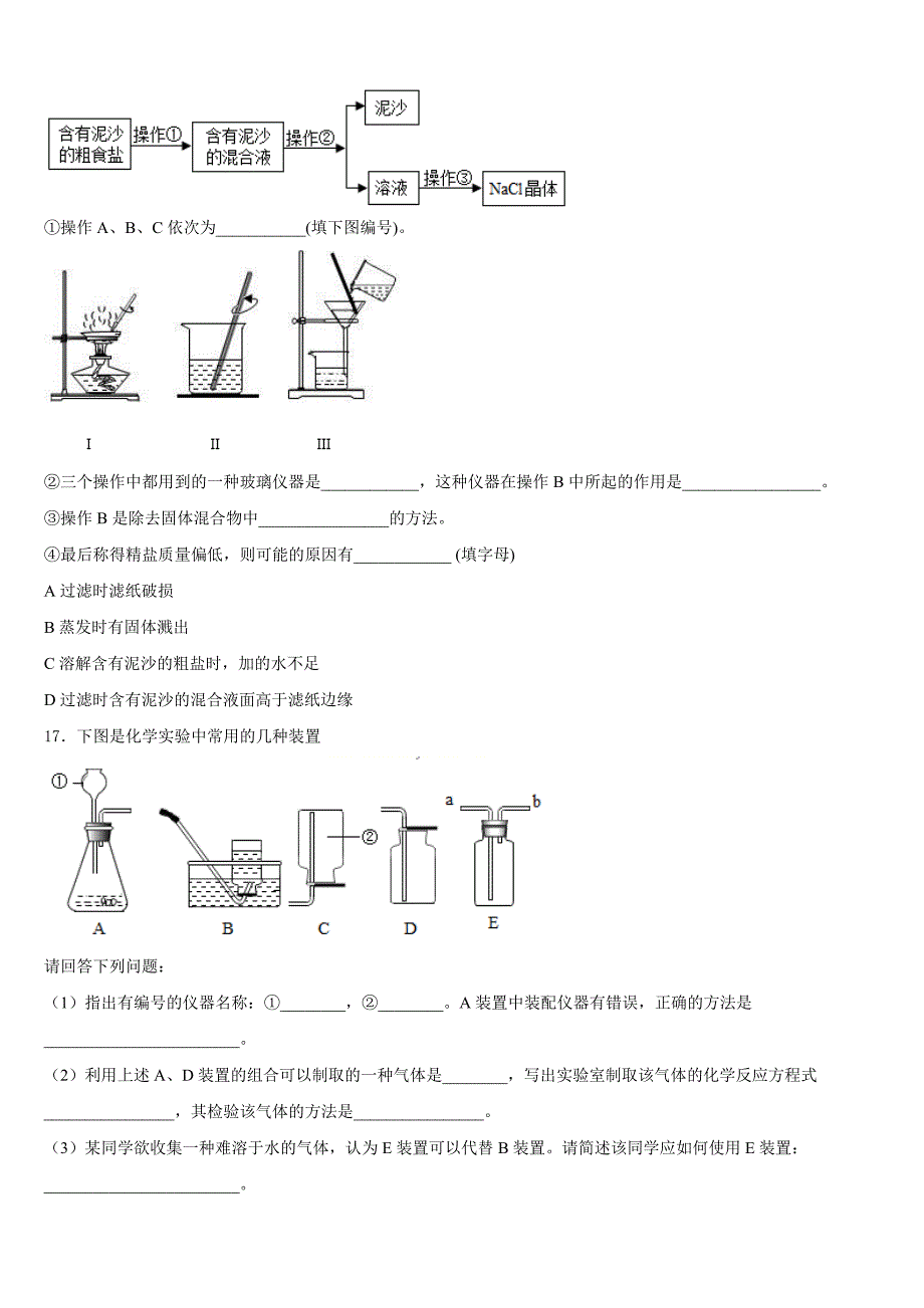 广州市越秀区知用中学2023-2024学年九上化学期中学业质量监测试题含答案_第4页