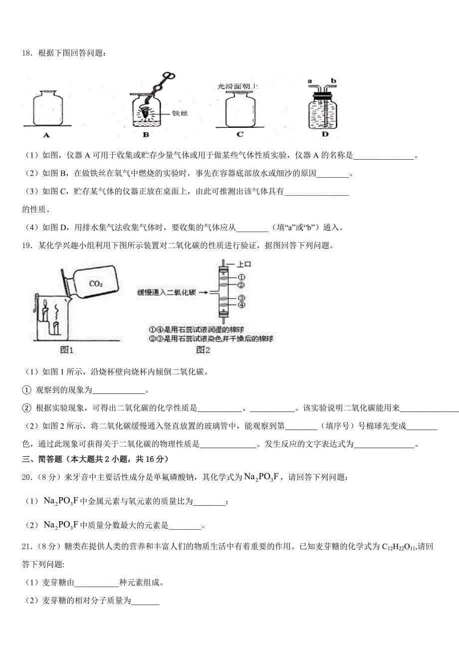 广州市越秀区知用中学2023-2024学年九上化学期中学业质量监测试题含答案_第5页