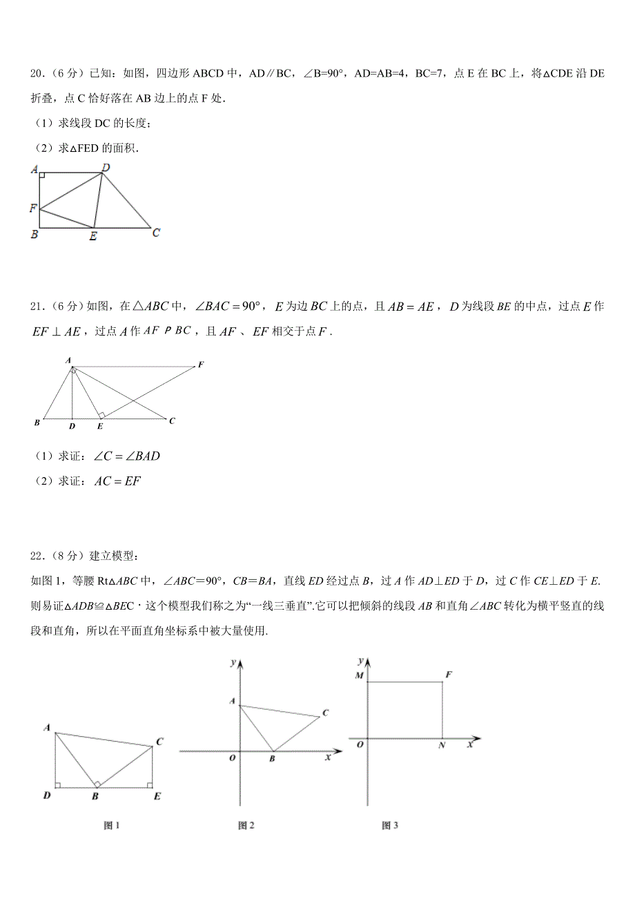 江苏扬州市仪征市2023-2024学年八年级数学第一学期期末综合测试模拟试题含答案_第4页