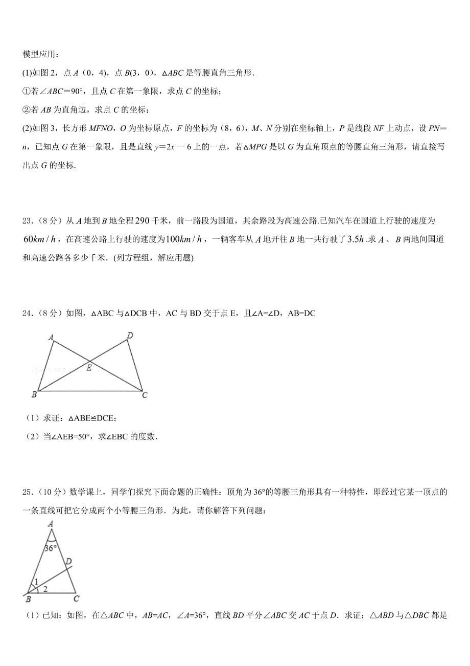 江苏扬州市仪征市2023-2024学年八年级数学第一学期期末综合测试模拟试题含答案_第5页