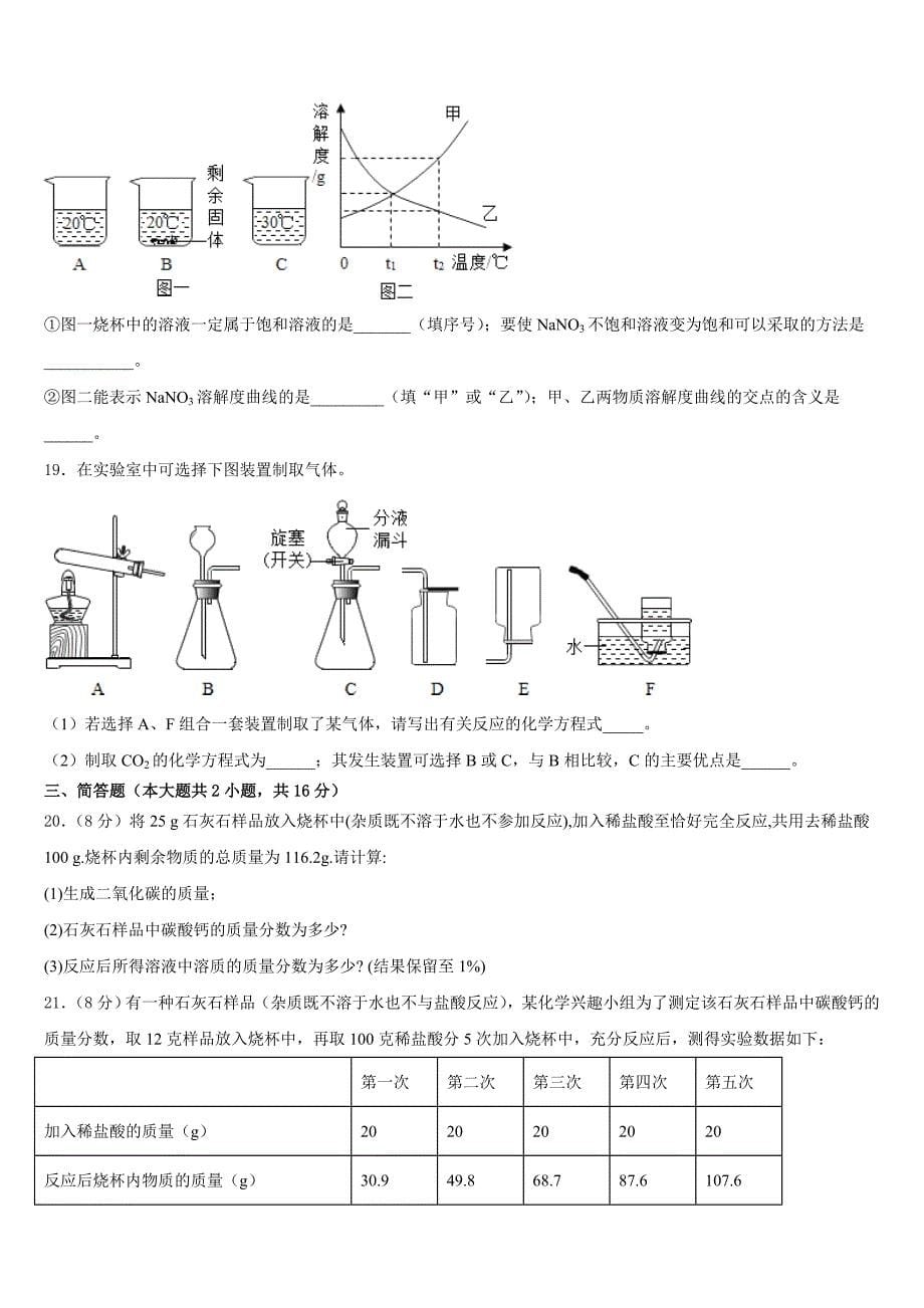 海南省海口市2023-2024学年九上化学期末学业水平测试试题含答案_第5页