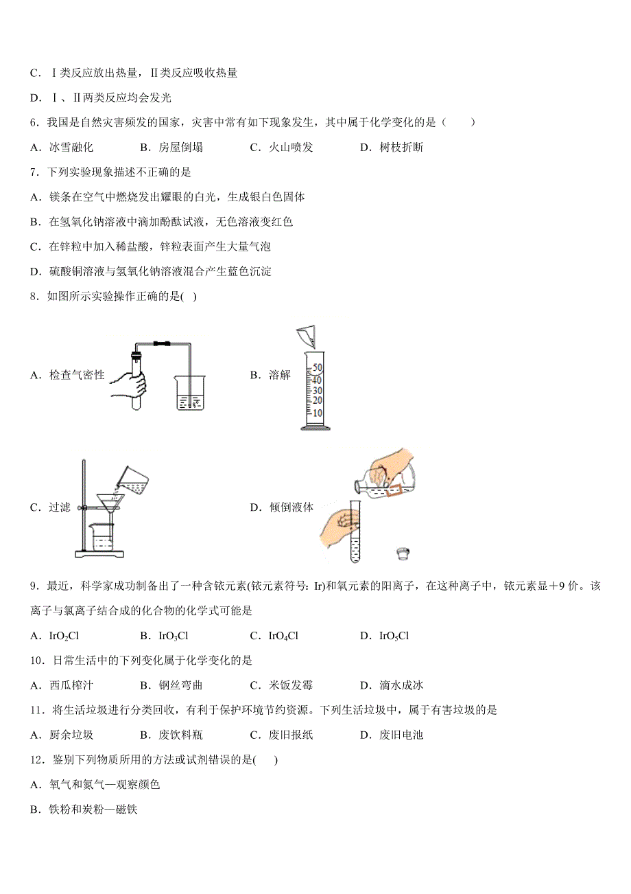 2023-2024学年湖北省襄阳市枣阳市徐寨中学九上化学期中经典模拟试题含答案_第2页