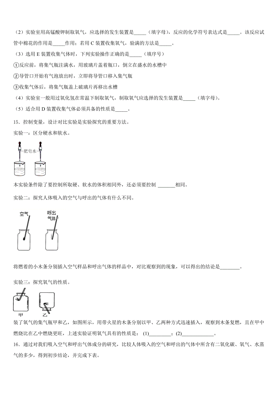 2023-2024学年湖北省襄阳市枣阳市徐寨中学九上化学期中经典模拟试题含答案_第4页