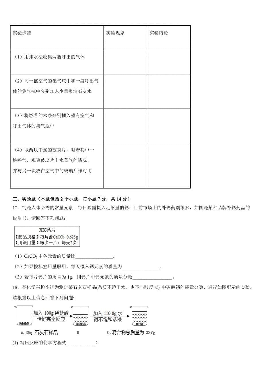 2023-2024学年湖北省襄阳市枣阳市徐寨中学九上化学期中经典模拟试题含答案_第5页