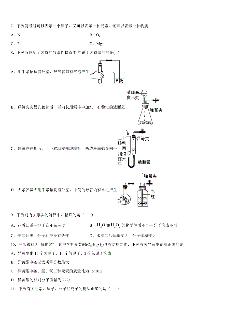 河北省廊坊市文安县2023-2024学年化学九年级第一学期期中复习检测模拟试题含答案_第2页