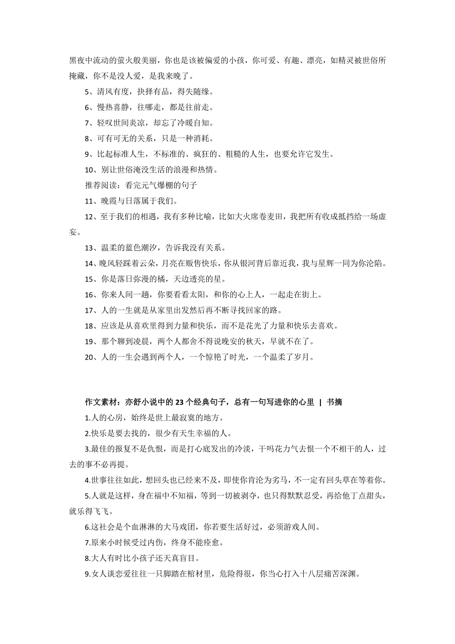 【作文精选+经典素材】32《人民日报》高级金句摘抄-高考语文作文_第2页