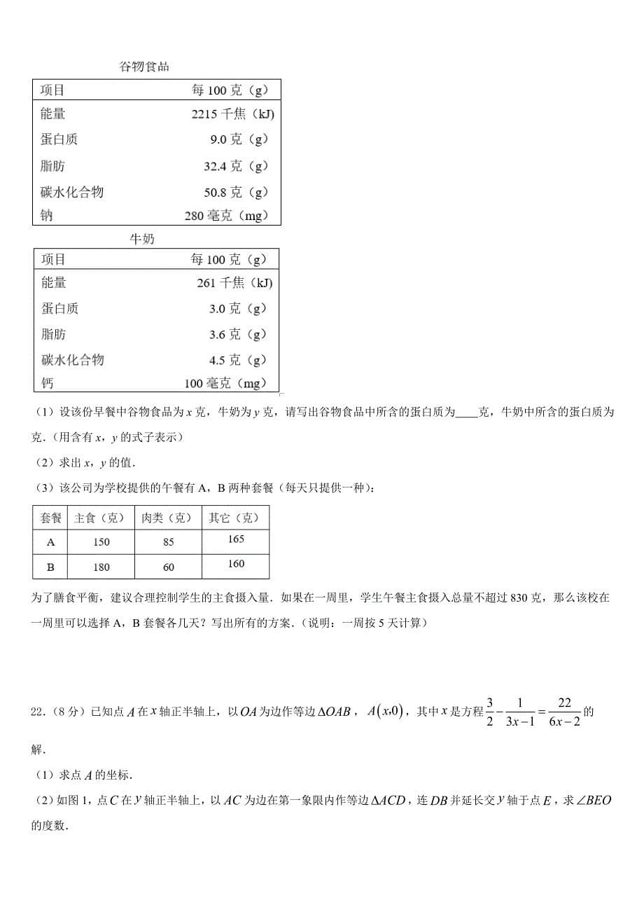 天津市部分区2023-2024学年八年级数学第一学期期末监测试题含答案_第5页
