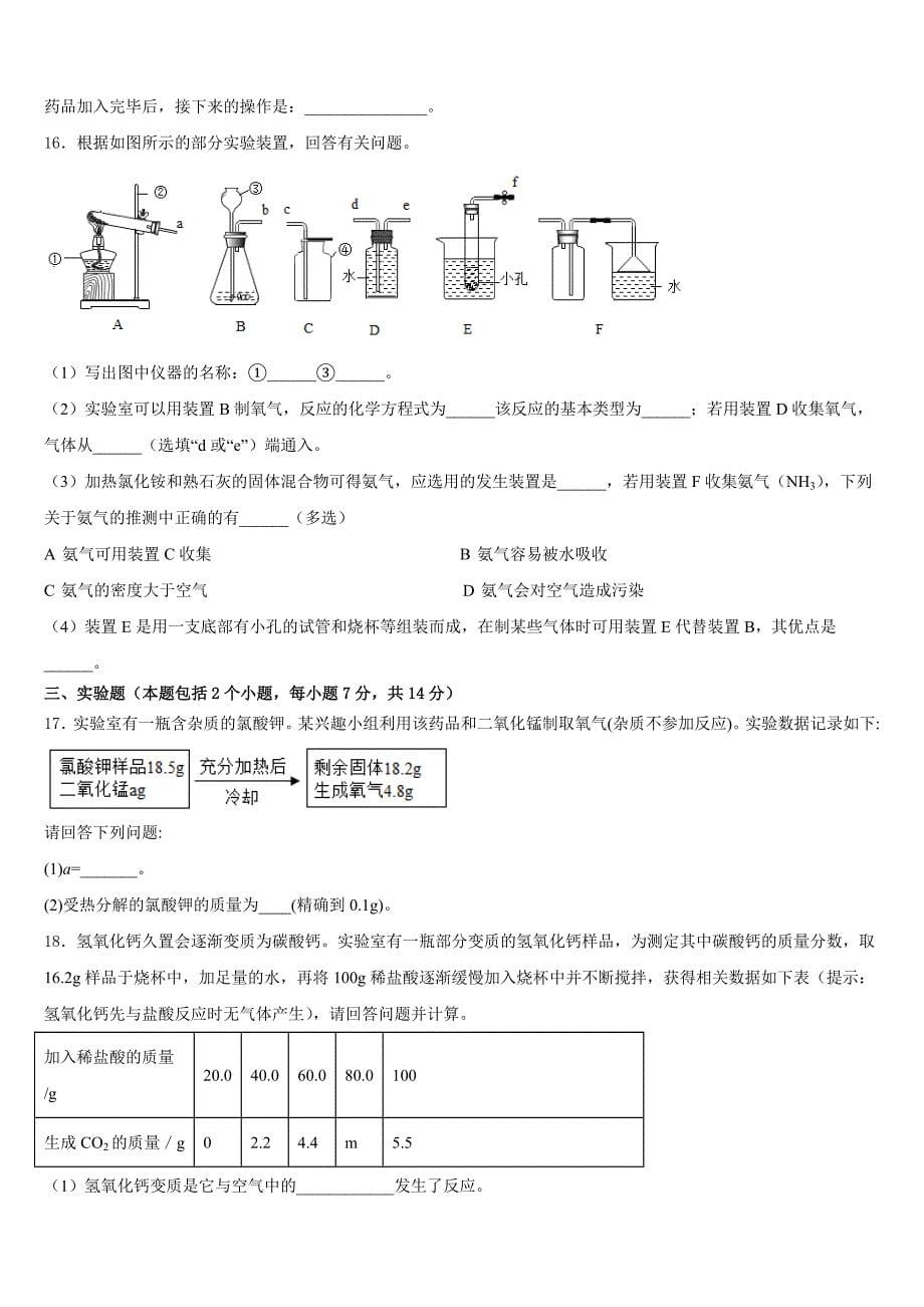 2023-2024学年安徽省亳州地区化学九年级第一学期期末监测试题含答案_第5页