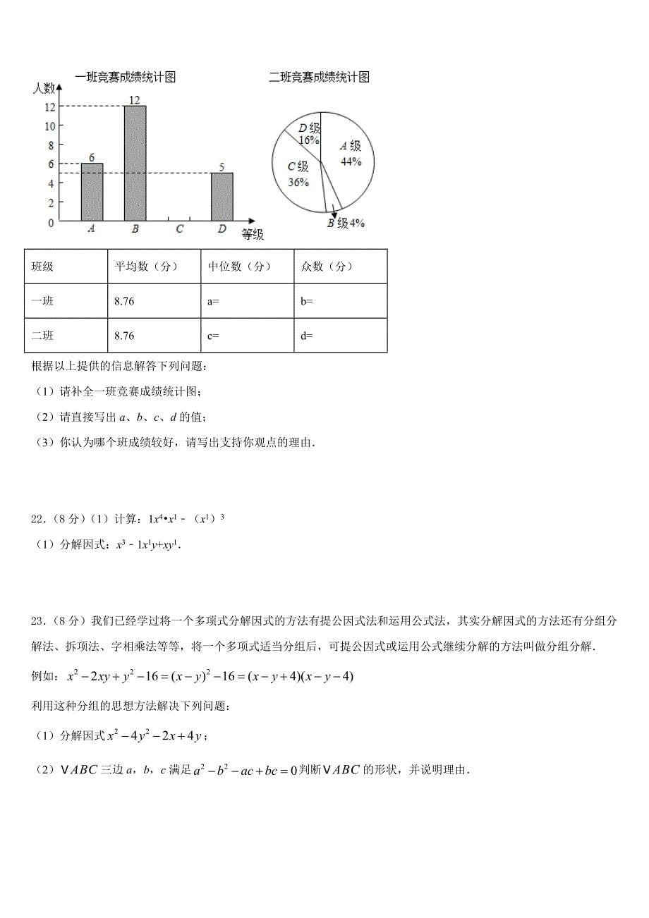 福建省福州十八中学2023-2024学年数学八年级第一学期期末调研模拟试题含答案_第5页