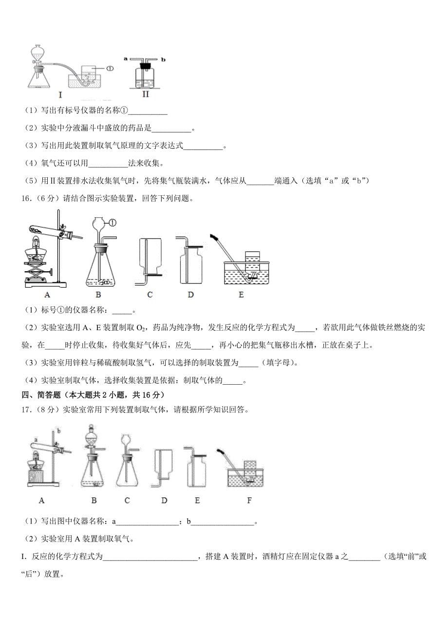 江西省吉安县2023-2024学年九年级化学第一学期期中综合测试试题含答案_第5页