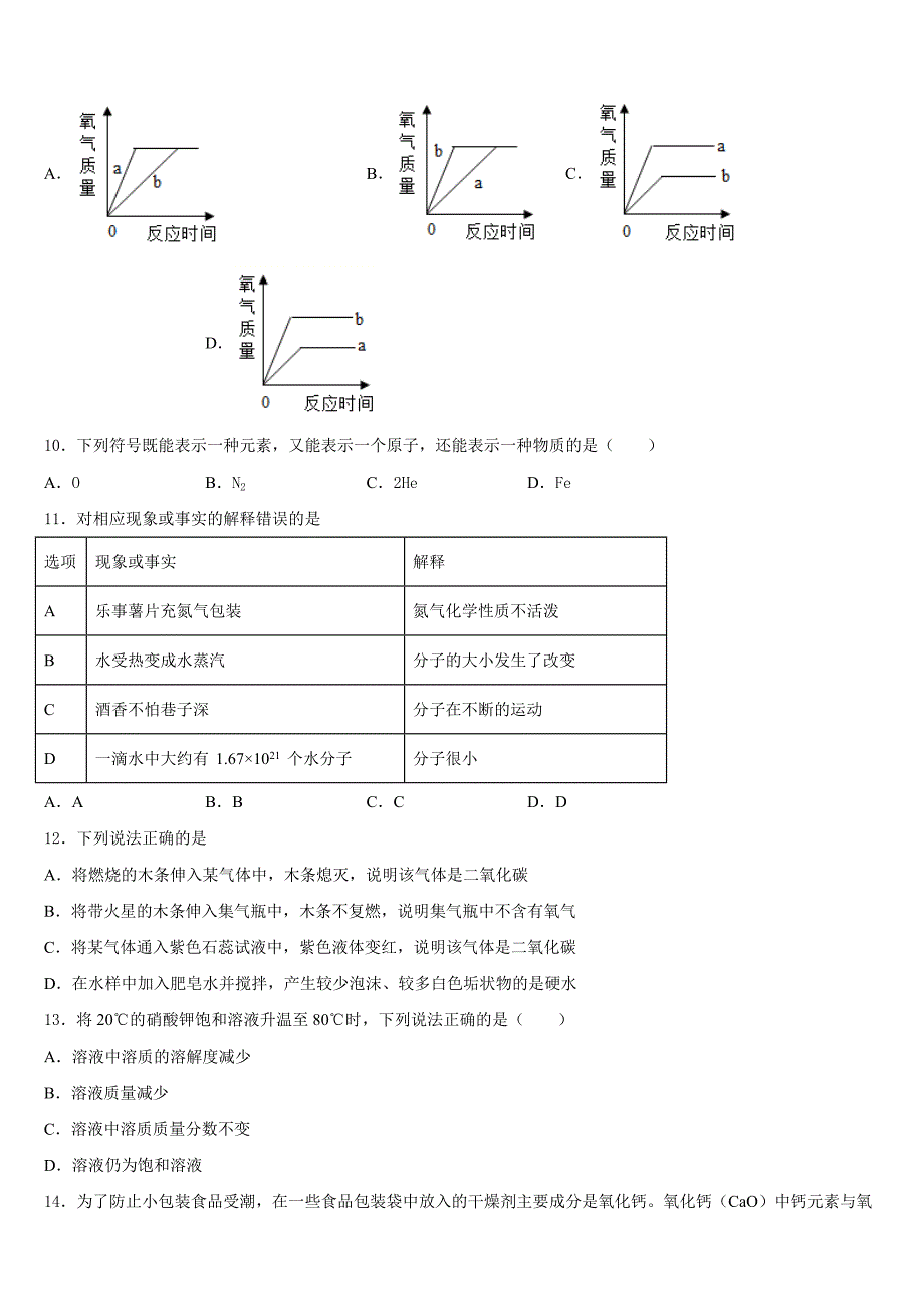 河北省邢台临西县联考2023-2024学年九上化学期中质量检测试题含答案_第3页