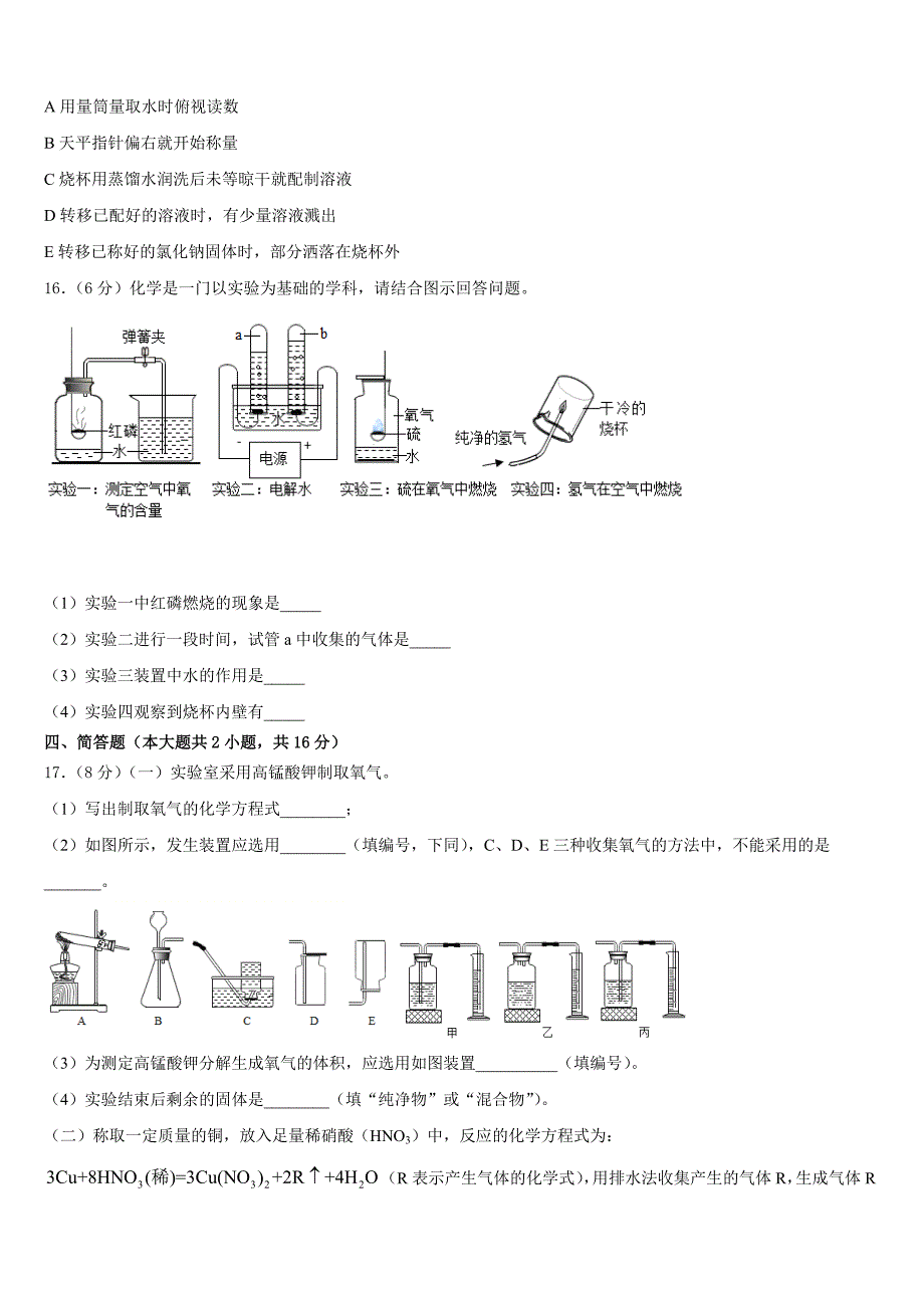 安徽省安庆市四中学2023-2024学年化学九年级第一学期期中经典模拟试题含答案_第4页