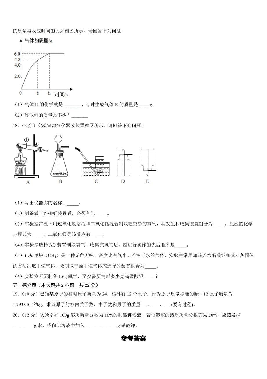 安徽省安庆市四中学2023-2024学年化学九年级第一学期期中经典模拟试题含答案_第5页