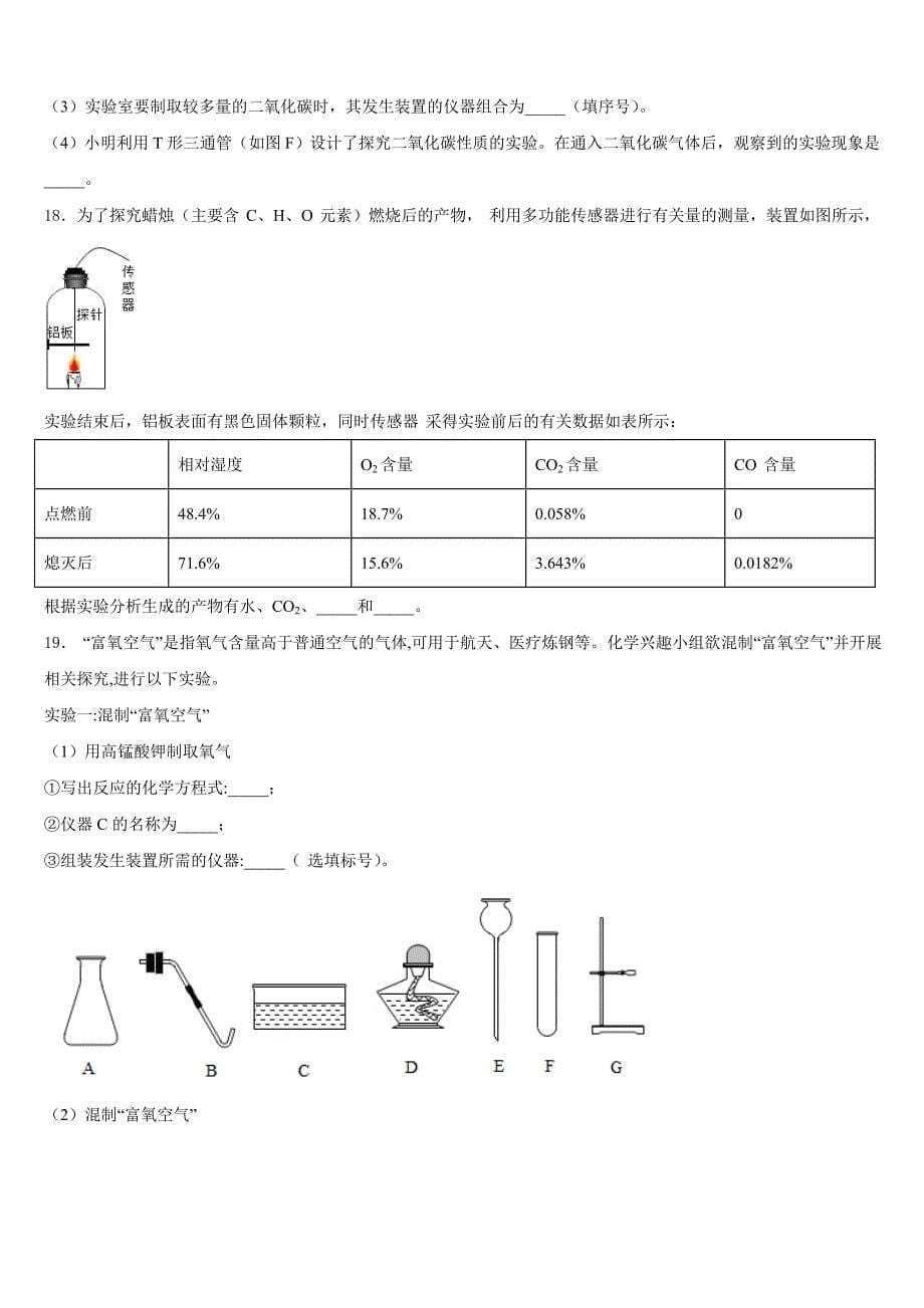2023-2024学年上海市浦东区九上化学期末检测模拟试题含答案_第5页