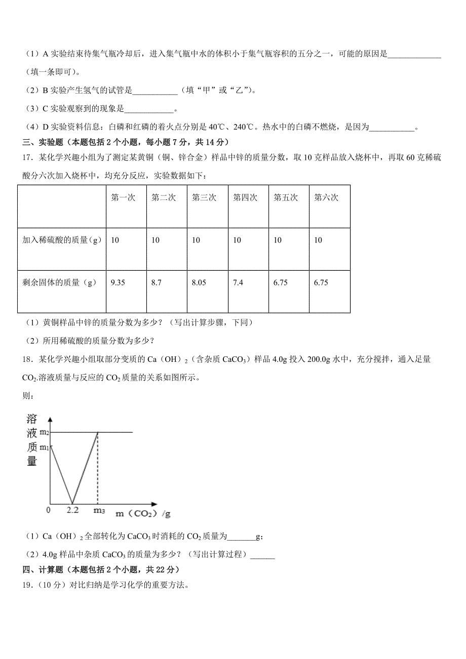 2023-2024学年江苏省泰州市化学九年级第一学期期末考试试题含答案_第5页