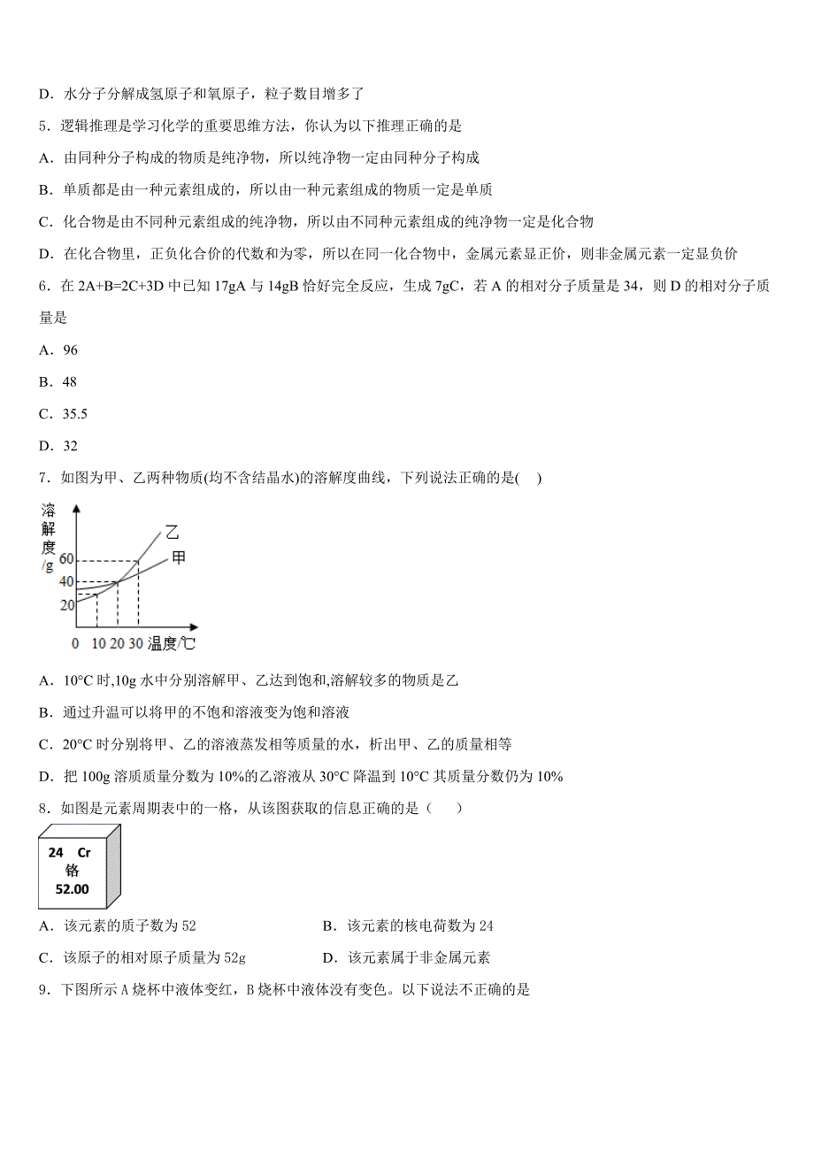 广东省揭阳市名校2023-2024学年九上化学期中检测模拟试题含答案_第2页