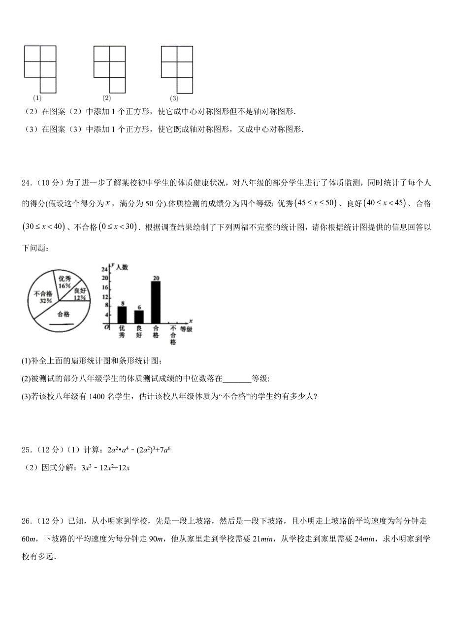 安徽省蚌埠市第十二中学2023-2024学年八年级数学第一学期期末经典模拟试题含答案_第5页