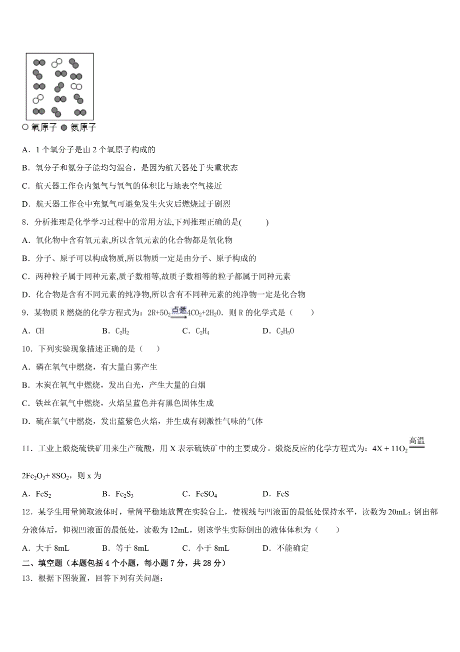 2023-2024学年吉林省长春市朝阳区九年级化学第一学期期中考试模拟试题含答案_第2页