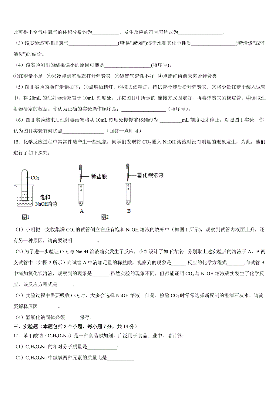 2023-2024学年吉林省长春市朝阳区九年级化学第一学期期中考试模拟试题含答案_第4页