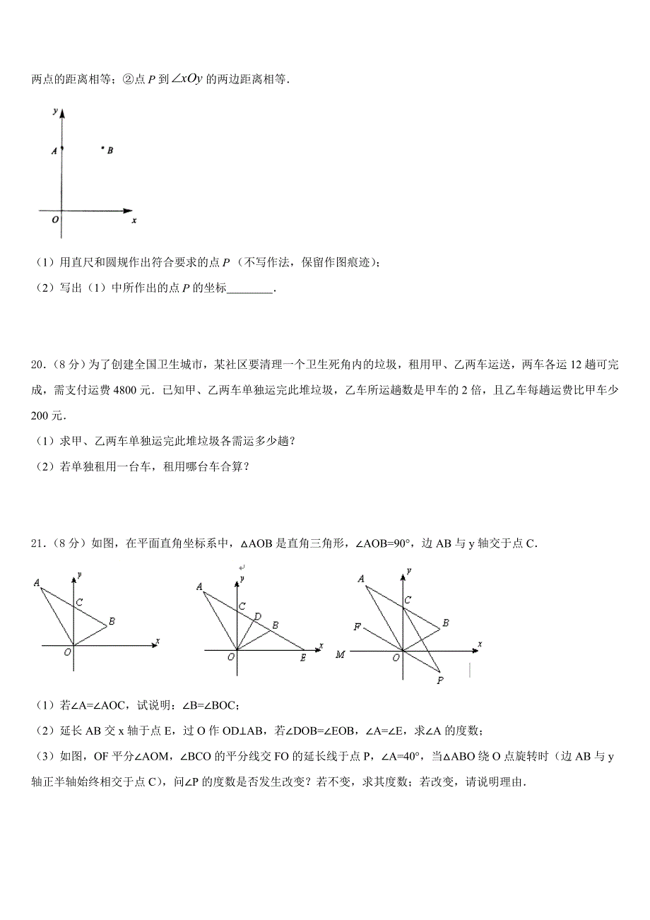 2023-2024学年河南省辉县八上数学期末学业质量监测模拟试题含答案_第4页