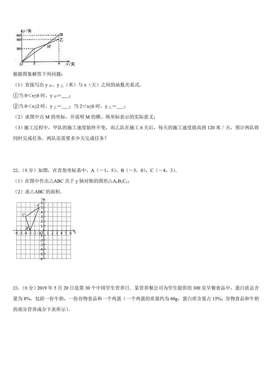 2023-2024学年广西省柳州市名校数学八上期末达标测试试题含答案_第5页
