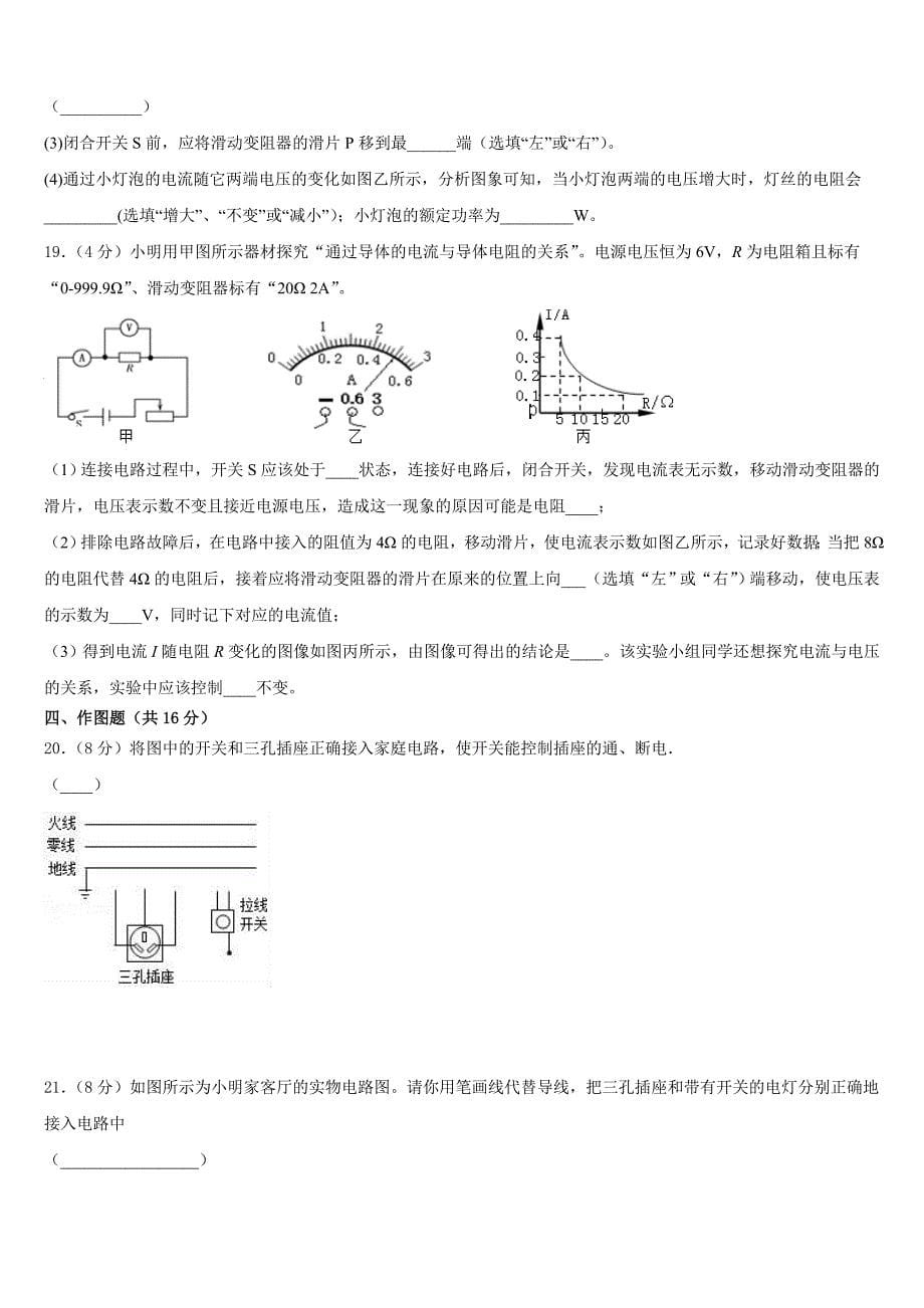 2023-2024学年重庆市巴南区物理九上期末质量跟踪监视试题含答案_第5页