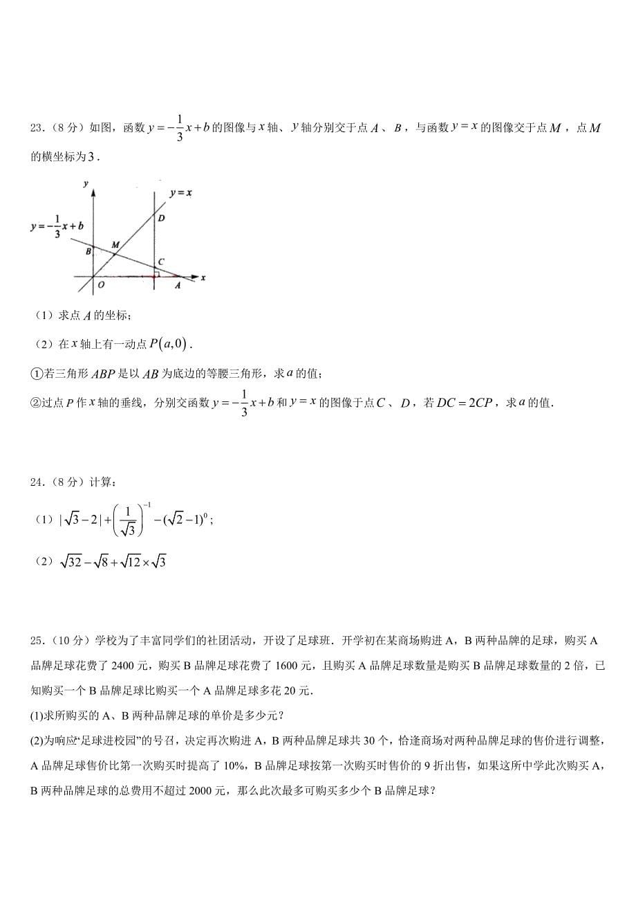 2023-2024学年吉林省长春汽车经济技术开发区第九中学数学八年级第一学期期末监测试题含答案_第5页