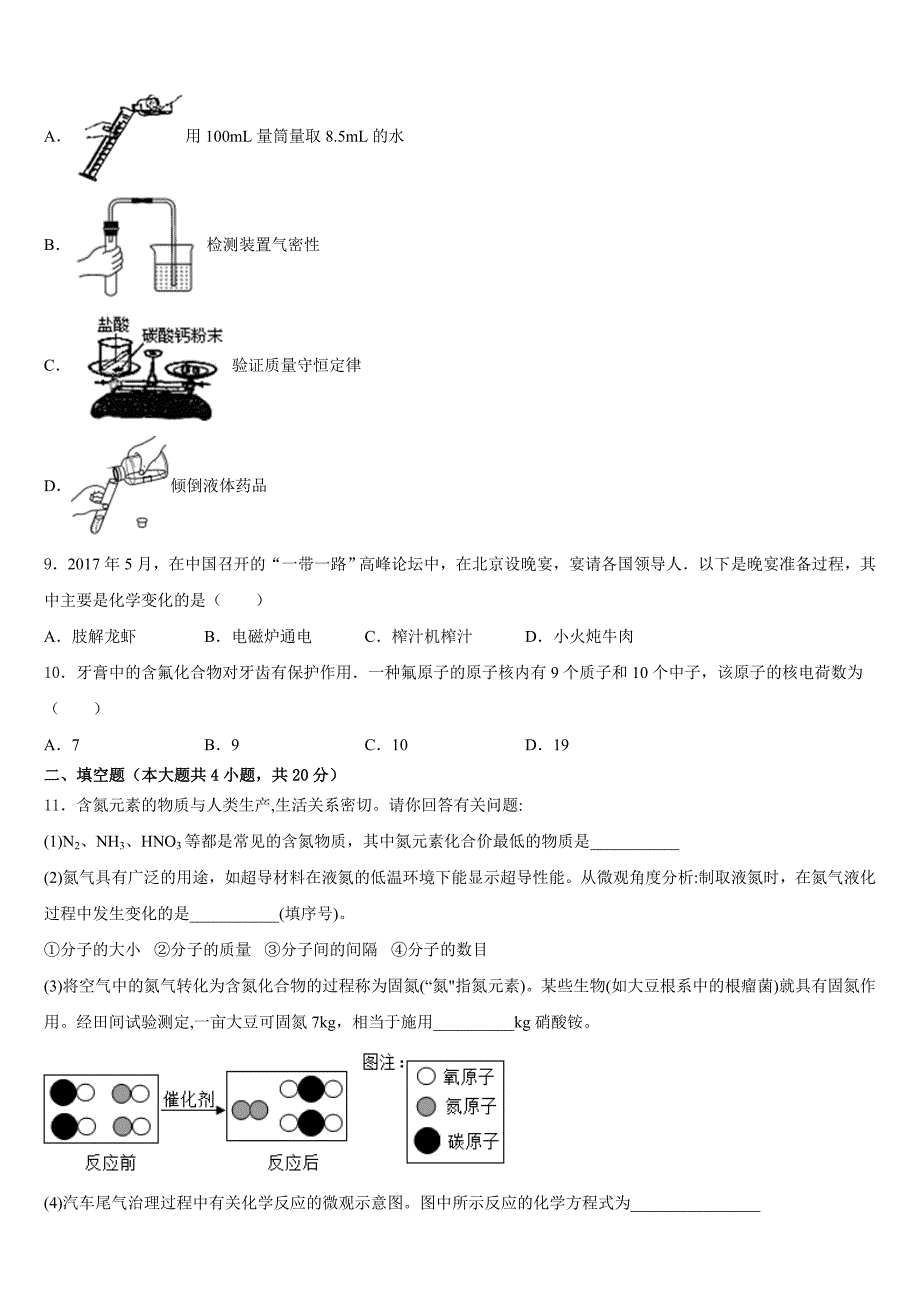 2023-2024学年江西省吉安市吉水县九年级化学第一学期期中考试试题含答案_第3页