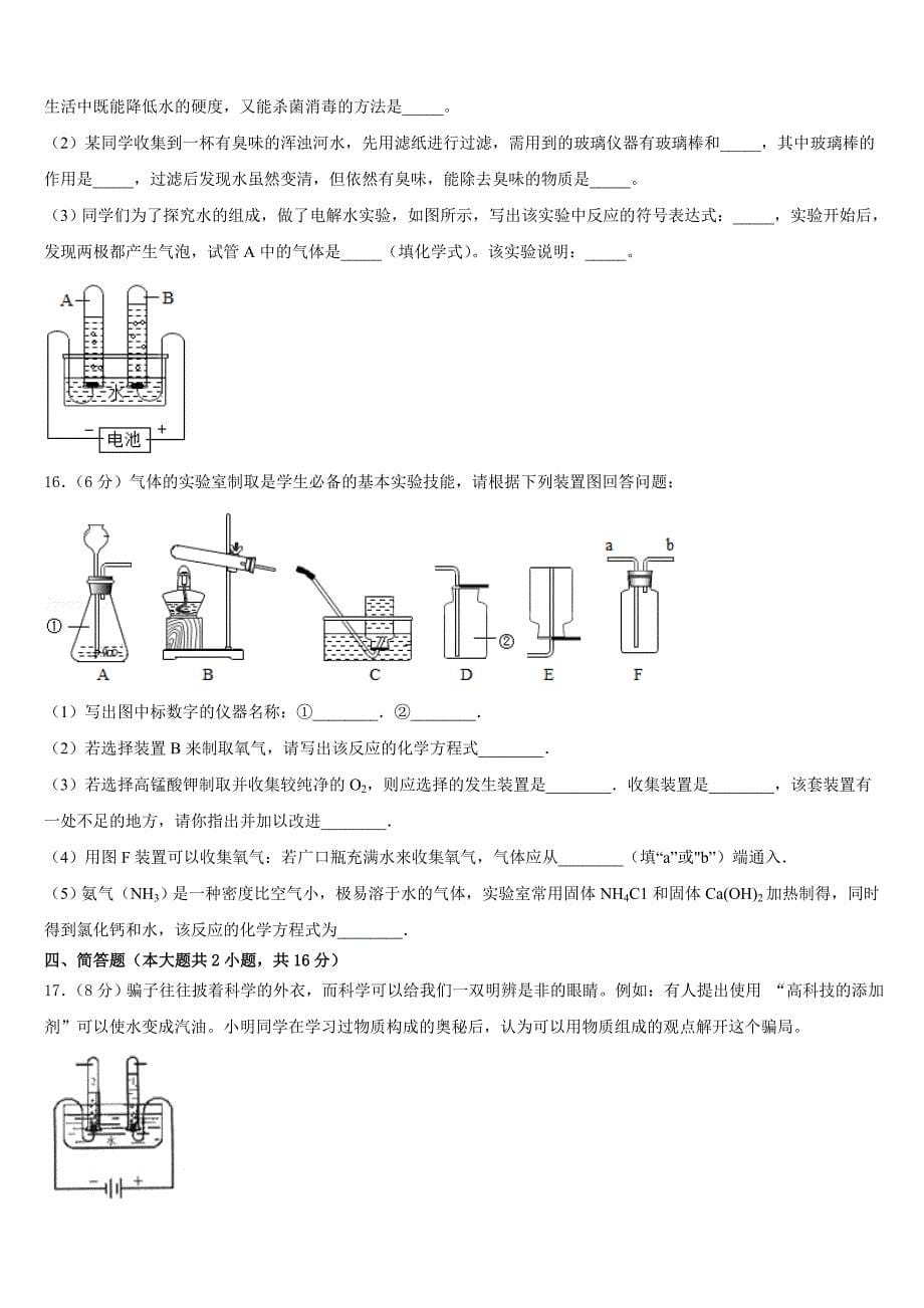 2023-2024学年江西省吉安市吉水县九年级化学第一学期期中考试试题含答案_第5页