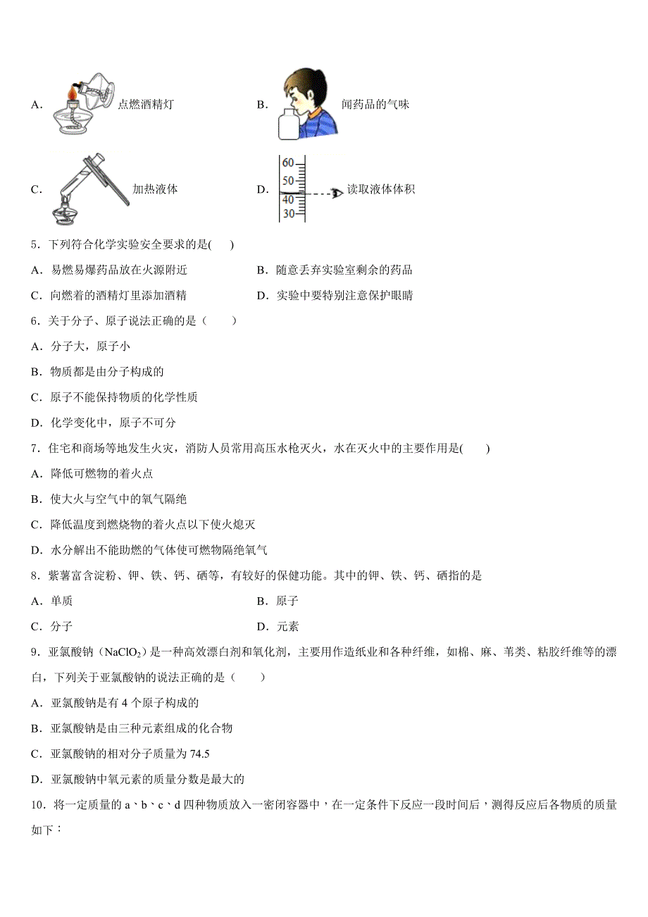 山西省太原五十一中学2023-2024学年九年级化学第一学期期中综合测试模拟试题含答案_第2页