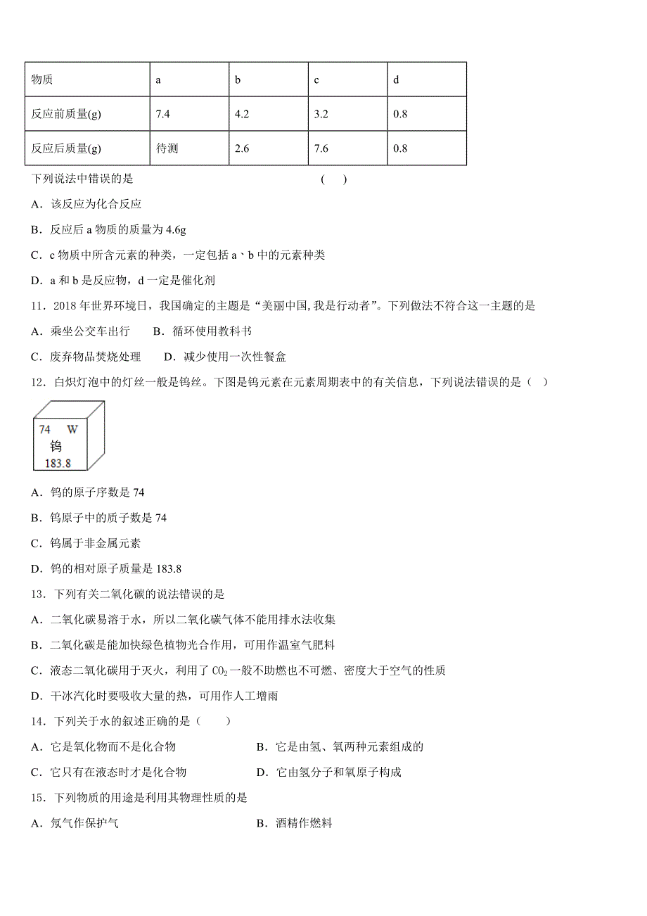 山西省太原五十一中学2023-2024学年九年级化学第一学期期中综合测试模拟试题含答案_第3页