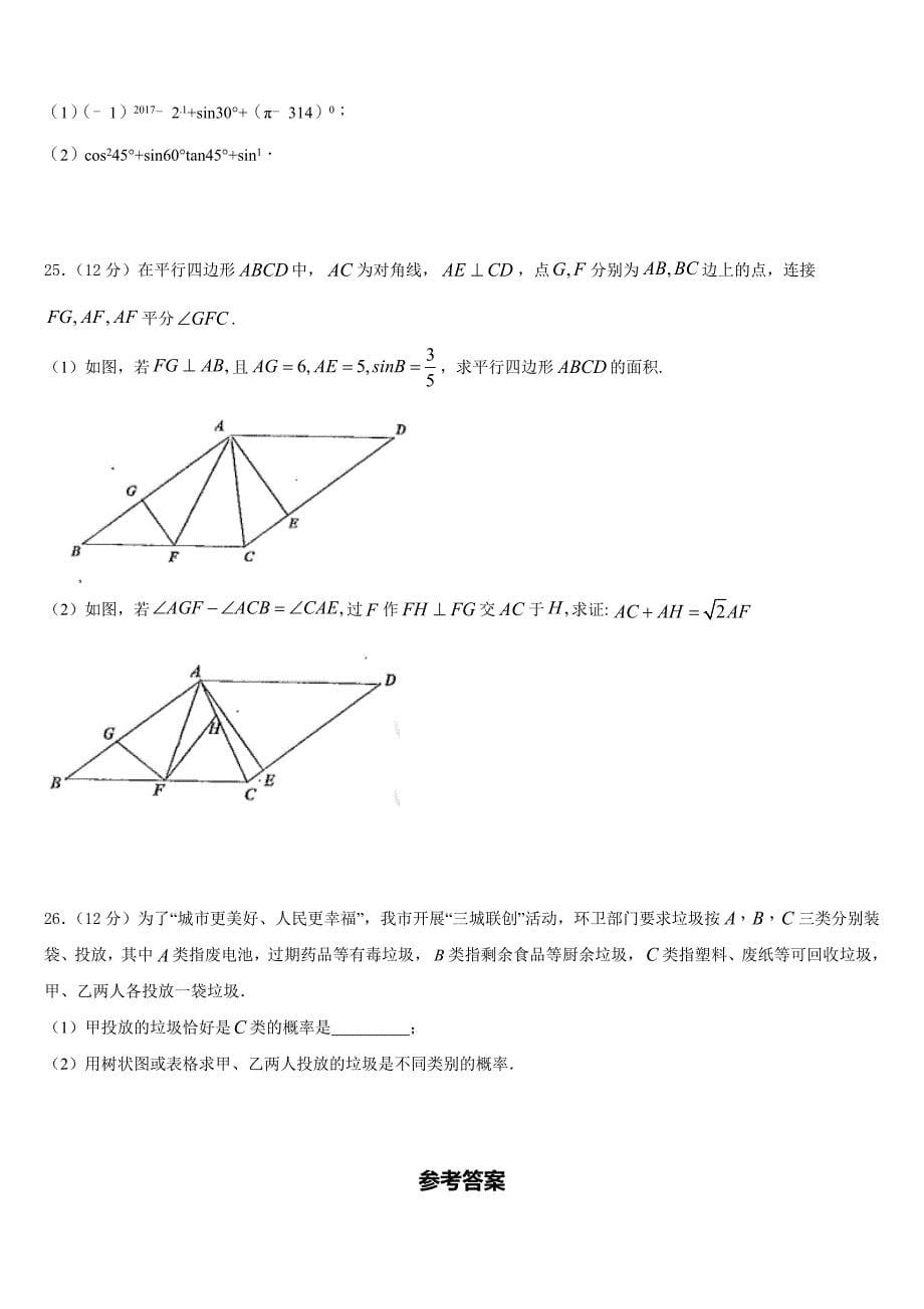 2023-2024学年上海市静安区九年级数学第一学期期末质量跟踪监视试题含答案_第5页