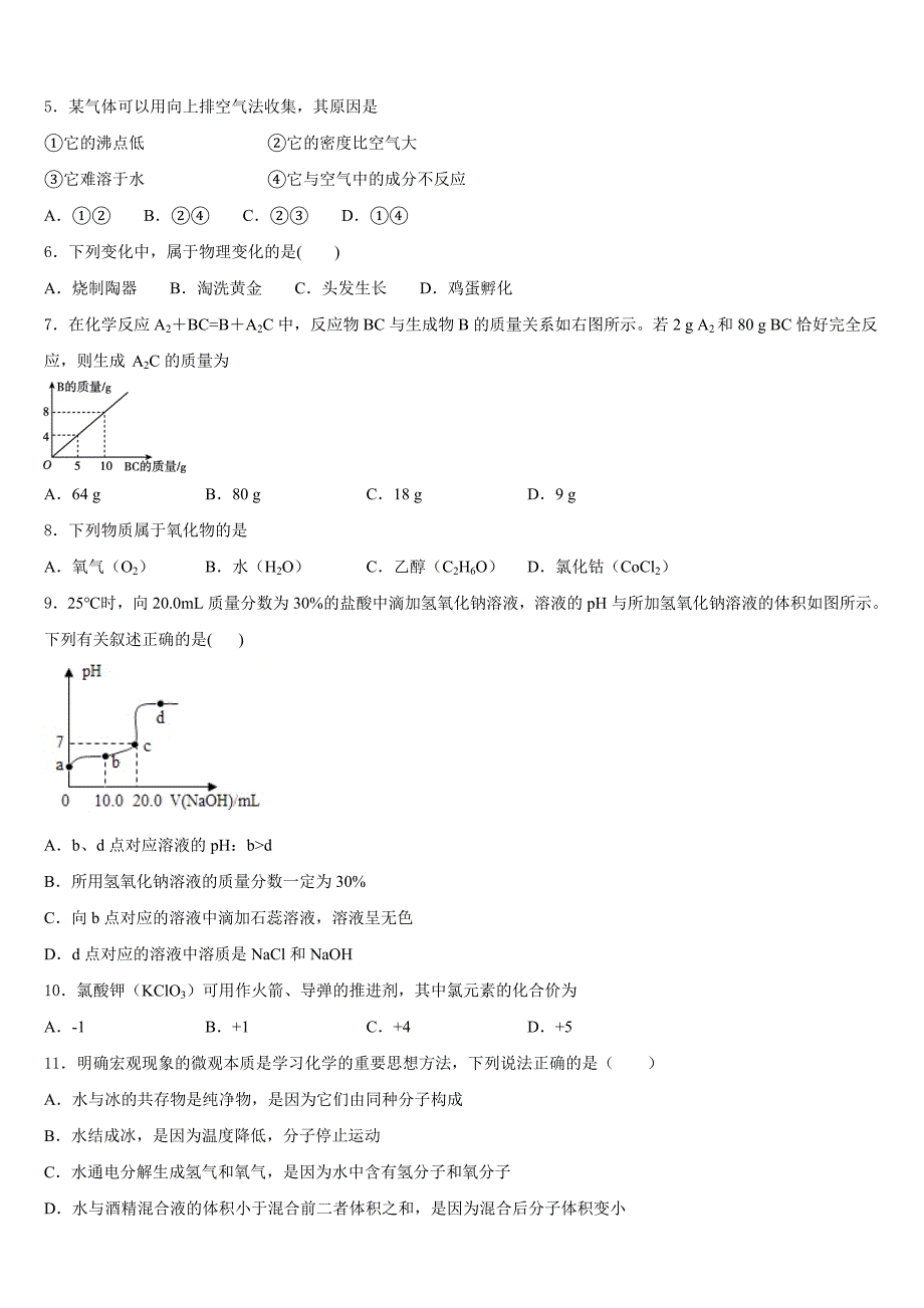 广西省南宁市2023-2024学年九上化学期中质量检测试题含答案_第2页