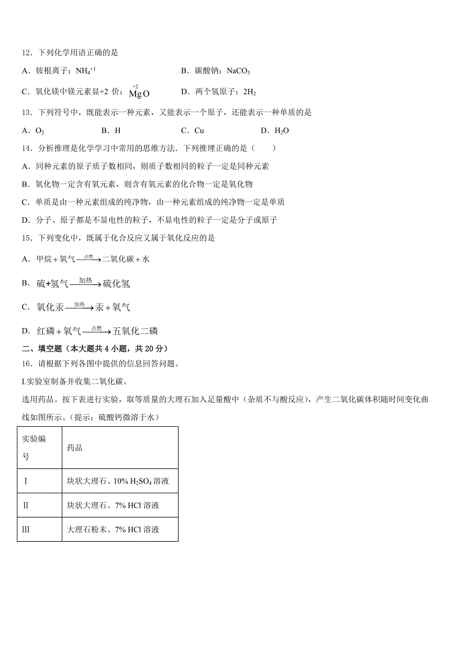 广西省南宁市2023-2024学年九上化学期中质量检测试题含答案_第3页