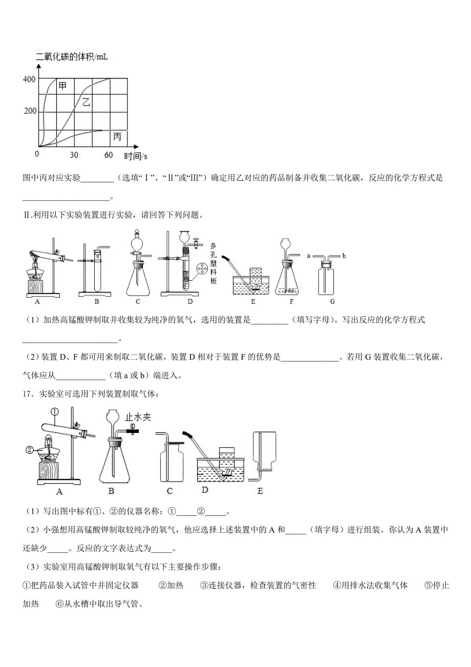 广西省南宁市2023-2024学年九上化学期中质量检测试题含答案_第4页