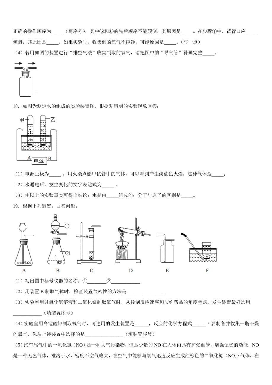 广西省南宁市2023-2024学年九上化学期中质量检测试题含答案_第5页