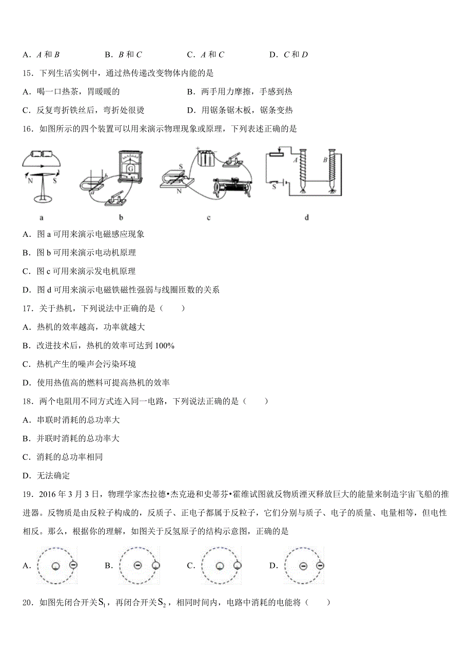 广东省东莞市中学堂星晨学校2023-2024学年九上物理期末质量跟踪监视试题含答案_第4页